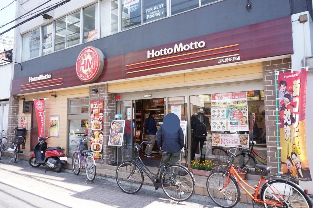 その他　ほっともっと　五反野駅前店（その他）まで220m