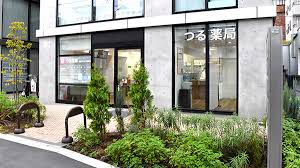 ドラックストア　つる薬局自由が丘店（ドラッグストア）まで286m
