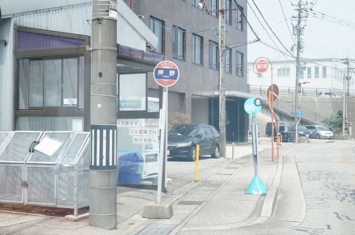 その他　押野（その他）まで553m