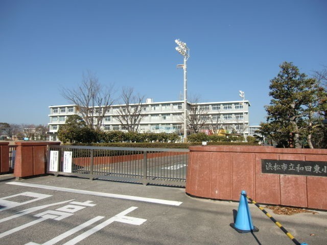 小学校　浜松市立和田東小学校（小学校）まで395m