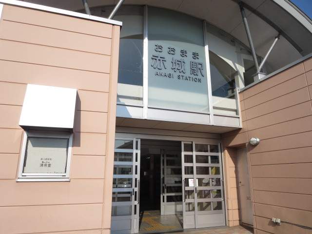その他　赤城駅（その他）まで1306m