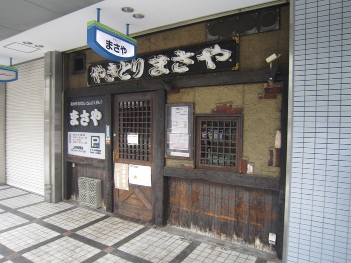 飲食店　まさや（飲食店）まで330m