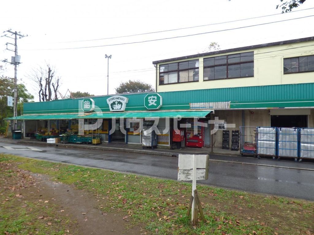 スーパー　飴安商店 花園ストアー店（スーパー）まで570m