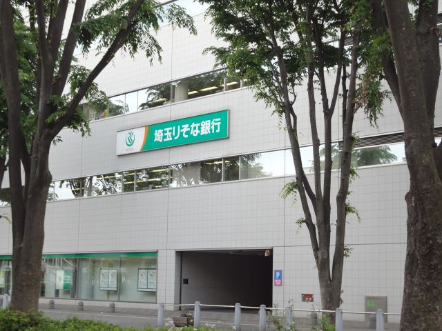 その他　埼玉りそな銀行（その他）まで270m