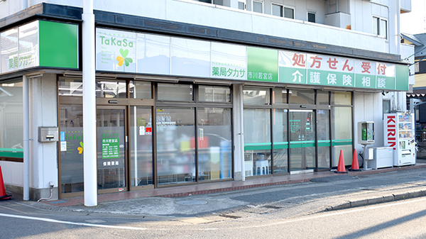 ドラックストア　薬局タカサ市川若宮店（ドラッグストア）まで896m