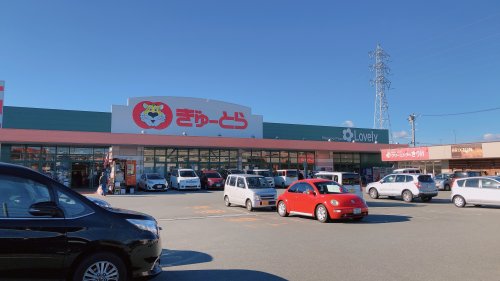 スーパー　ぎゅうとら（スーパー）まで1528m