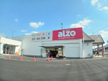 スーパー　アルゾ高屋店（スーパー）まで725m