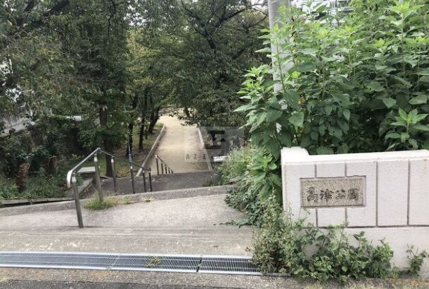 公園　高津公園（公園）まで435m