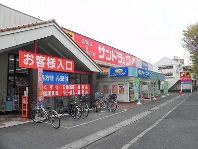 その他　サンドラッグ柏松葉町店（その他）まで1300m