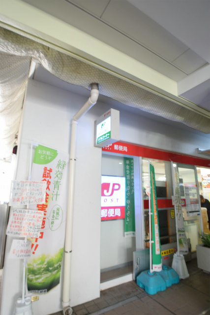 郵便局　上山手郵便局（郵便局）まで533m
