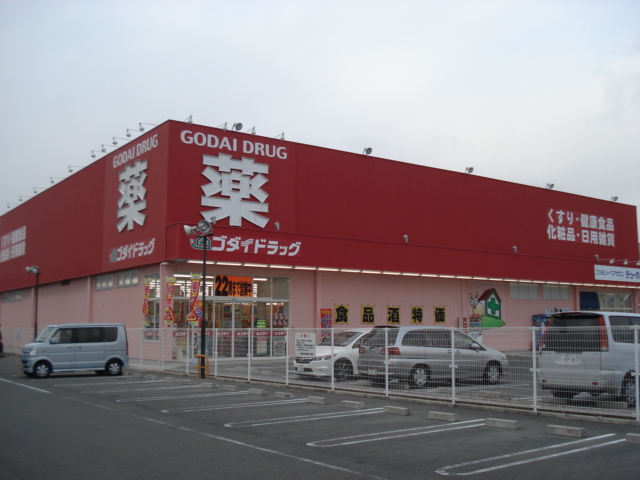 その他　ゴダイドラッグ赤穂中央店（その他）まで775m