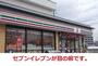コンビニ　セブンイレブン（コンビニ）まで240m