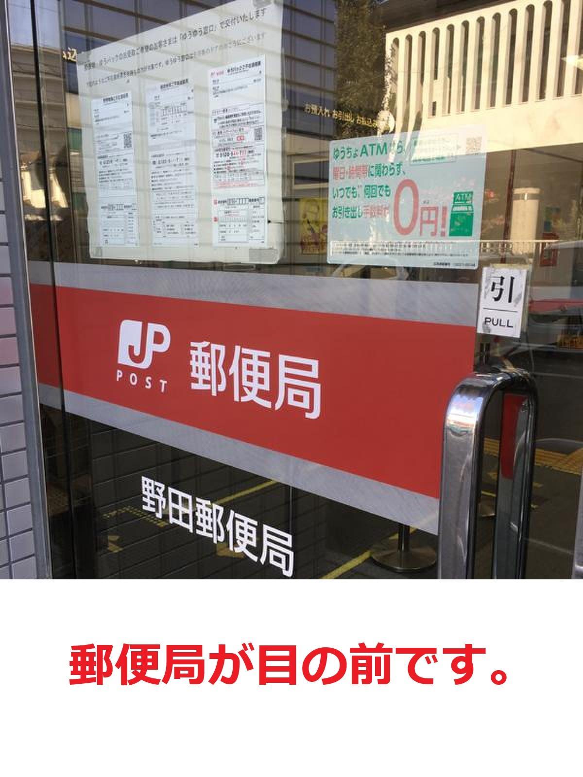 郵便局　野田郵便局（郵便局）まで50m