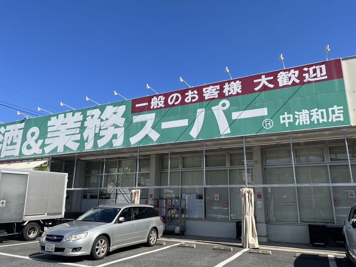 スーパー　業務スーパー（スーパー）まで180m