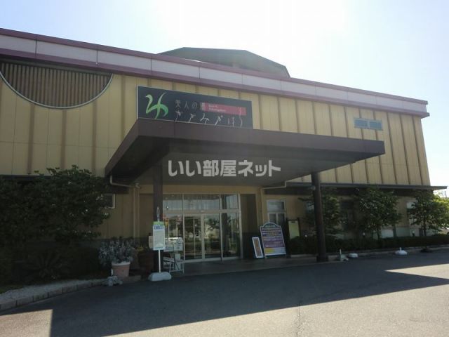 その他　美人の湯かかみがはら（その他）まで651m