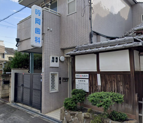 病院　時岡歯科医院（病院）まで640m