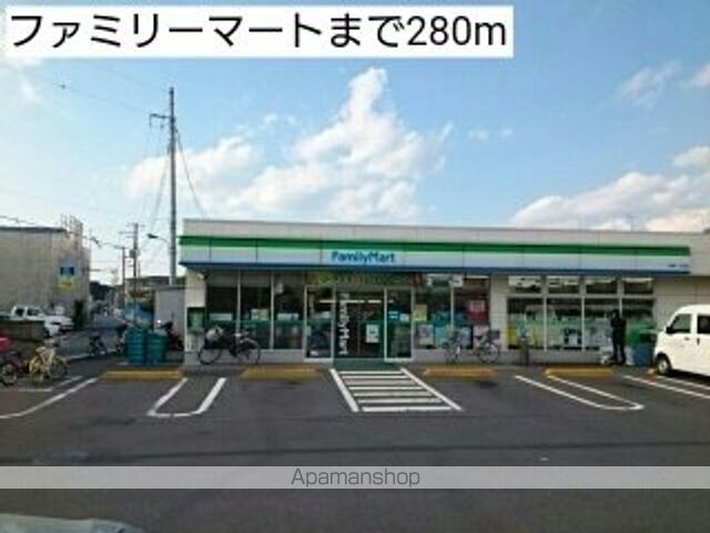 コンビニ　ファミリーマート（コンビニ）まで280m