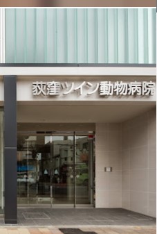 その他　ツイン動物病院（その他）まで269m