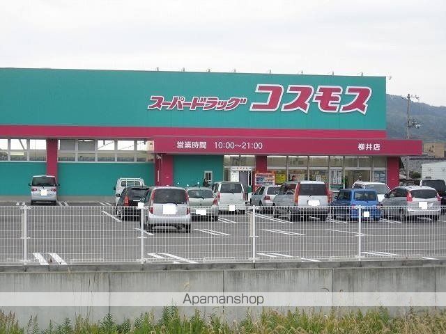 ドラックストア　コスモス柳井店（ドラッグストア）まで350m