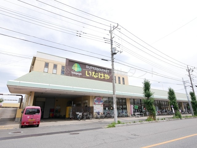 スーパー　いなげや川越新河岸店（スーパー）まで220m