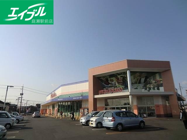 スーパー　山陽マルナカ高柳店（スーパー）まで1255m