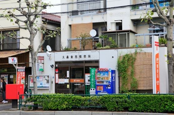 郵便局　大森東四郵便局（郵便局）まで559m