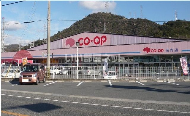 スーパー　三井造船生活協同組合 荘内店（スーパー）まで639m