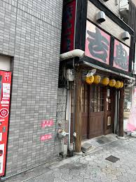 飲食店　吉鳥四天王寺店（飲食店）まで524m