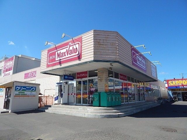 スーパー　マックスバリュ北郷店（スーパー）まで1858m