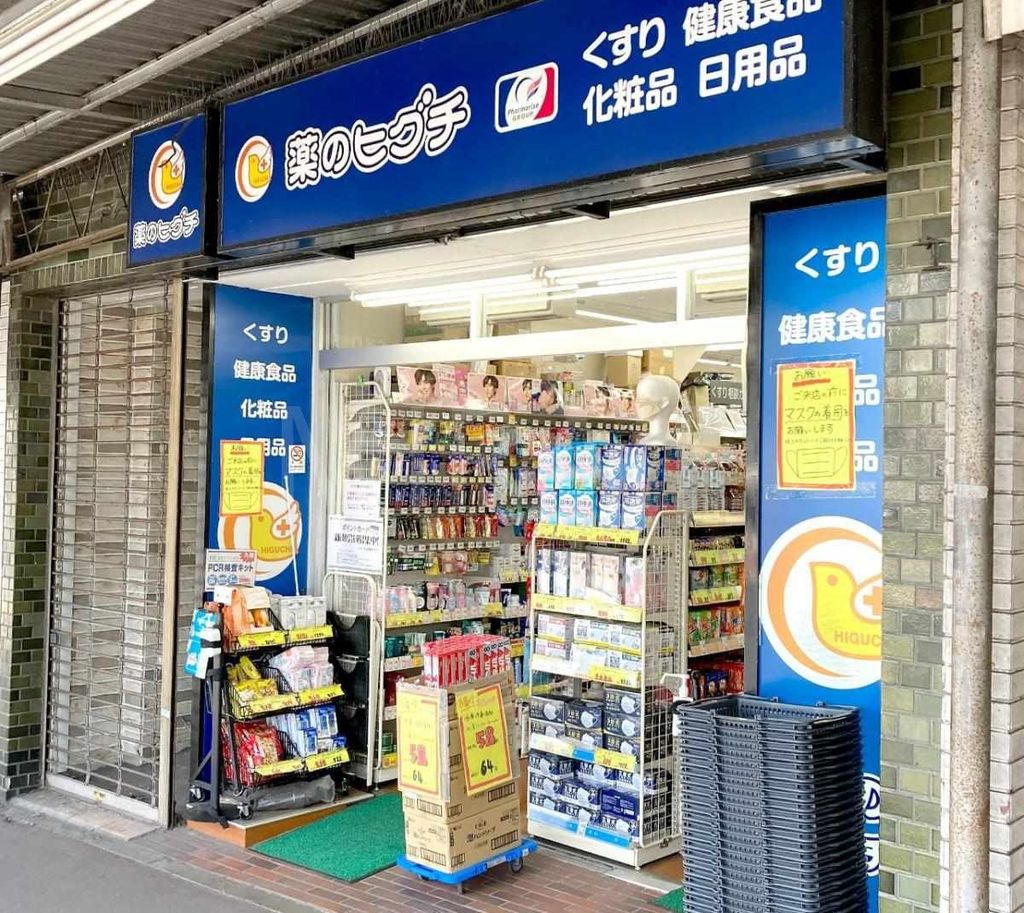 ドラックストア　薬のヒグチ百合ヶ丘駅前店（ドラッグストア）まで500m