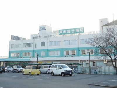病院　東邦鎌ケ谷病院（病院）まで2100m