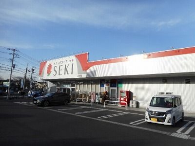 ドラックストア　ドラッグストア　セキ（ドラッグストア）まで110m