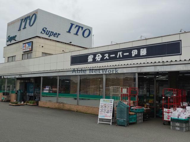 スーパー　富分スーパー伊藤（スーパー）まで2621m