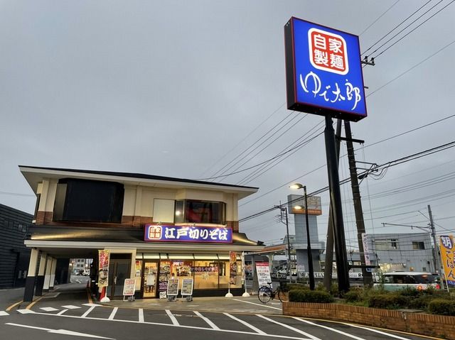飲食店　ゆで太郎（飲食店）まで750m