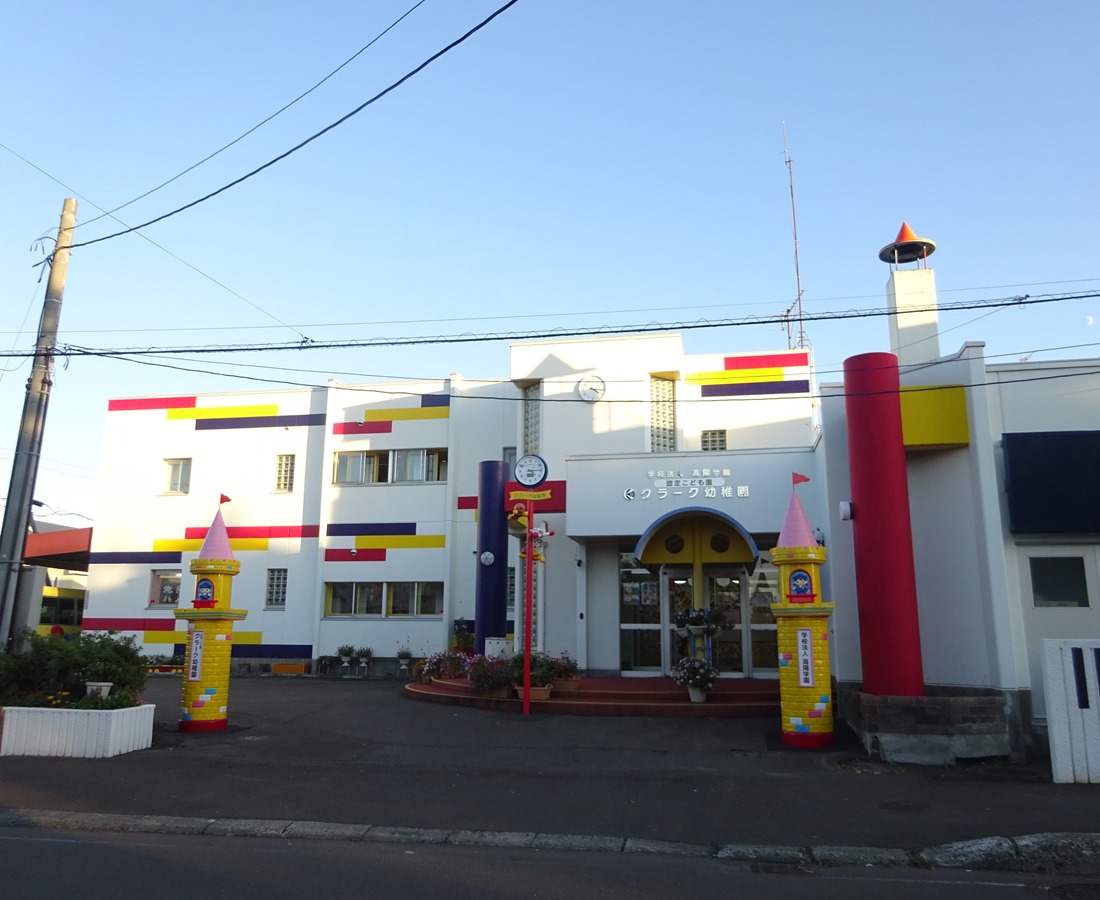 幼稚園・保育園　認定こども園クラーク幼稚園（幼稚園・保育園）まで672m