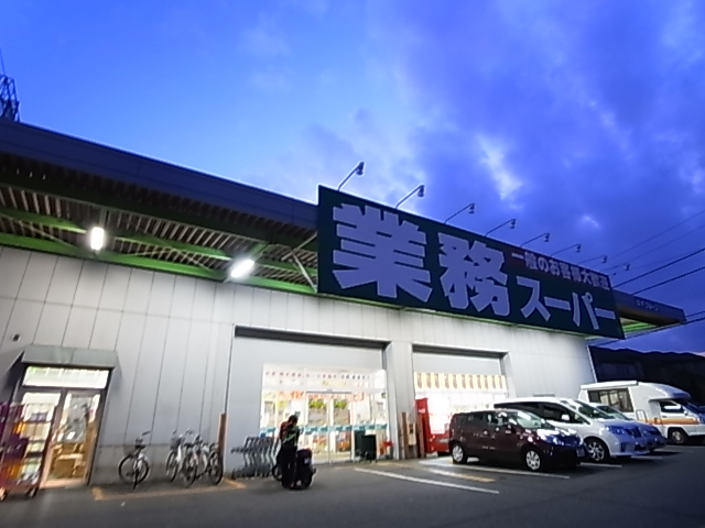 スーパー　業務スーパー 花野井店（スーパー）まで872m