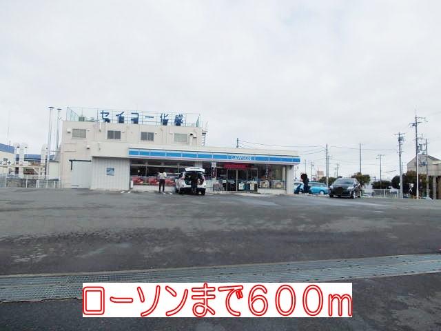 その他　ローソンまで600m