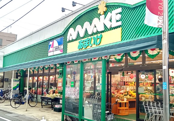 スーパー　スーパーあまいけ 練馬店（スーパー）まで263m