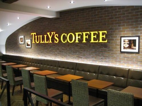 飲食店　タリーズコーヒー武蔵小山駅店（飲食店）まで569m