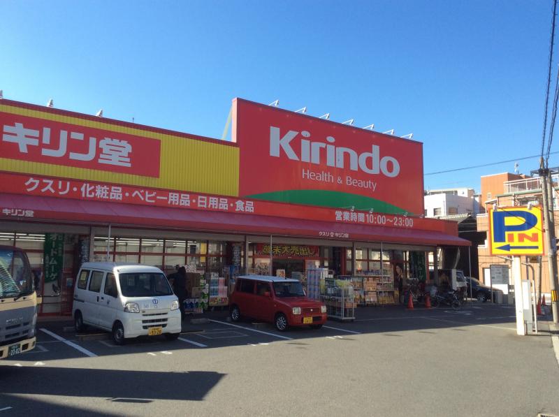 ドラックストア　キリン堂 都島東店（ドラッグストア）まで212m