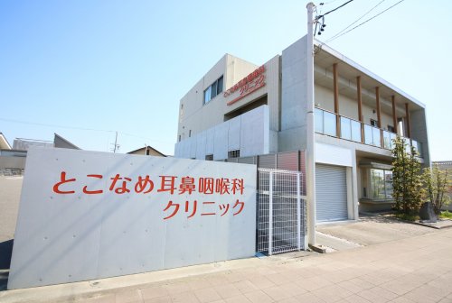 病院　とこなめ耳鼻咽喉科クリニック（病院）まで703m