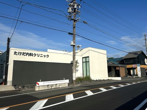 病院　たけだ内科クリニック（病院）まで1096m