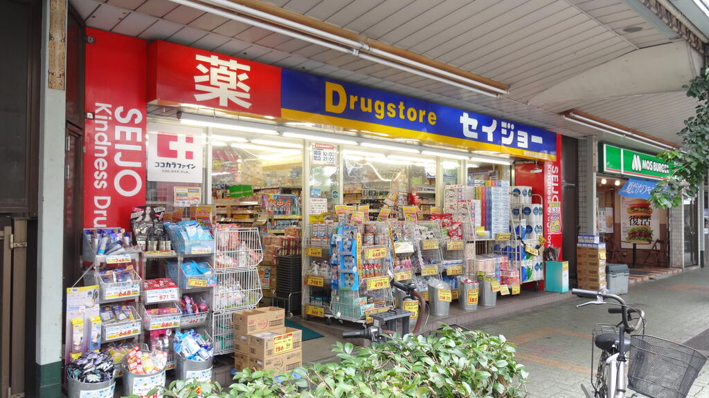 ドラックストア　くすりセイジョー鶴見本町通店（ドラッグストア）まで314m
