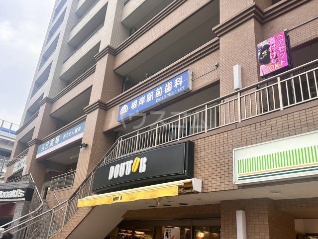 飲食店　ドトールコーヒーショップ 根岸店（飲食店）まで1786m