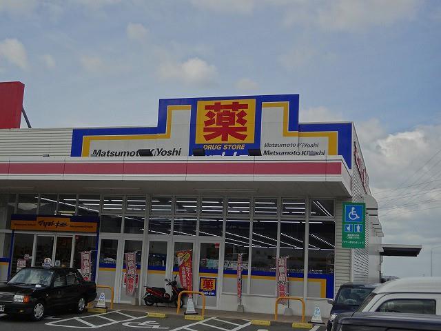 ドラックストア　マツモトキヨシ上の原店（ドラッグストア）まで1770m