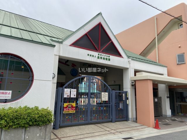 幼稚園・保育園　認定こども園長栄幼稚園（幼稚園・保育園）まで41m