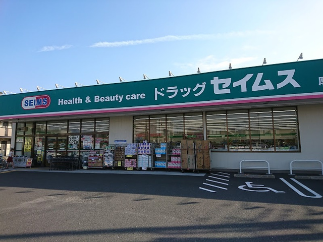 ドラックストア　ドラッグセイムス厚木岡田店（ドラッグストア）まで487m