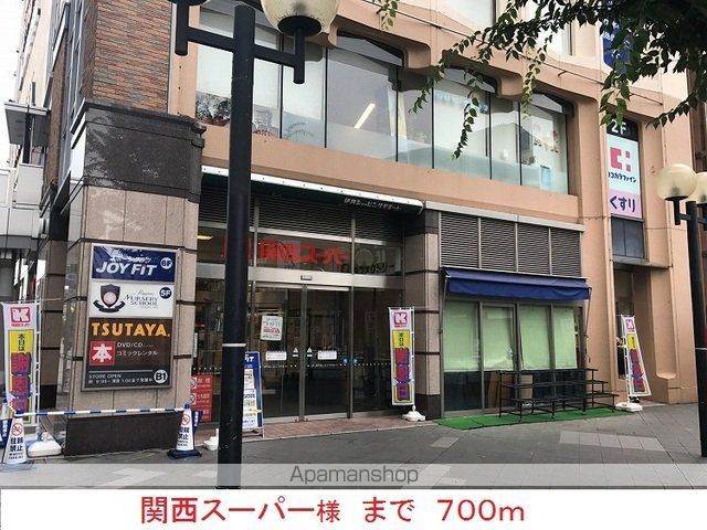 スーパー　関西スーパー様（スーパー）まで700m