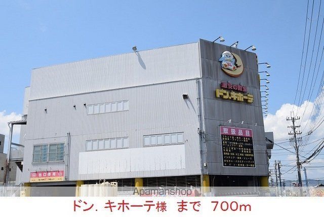 その他　ドン．キホーテ（その他）まで700m