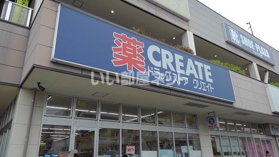 ドラックストア　クリエイトSD(エス・ディー) アクロスプラザ東神奈川店（ドラッグストア）まで222m
